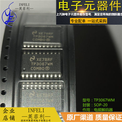 全新原装 TP3067WM TP3067 SOP-20 接口音频编码解码器 英菲利