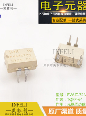 全新原装 PVAZ172N PVA2172N 直插DIP-4 光耦固态继电器 库存现货