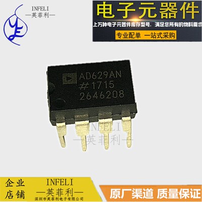 全新原装AD629AN AD629 贴片DIP8 差分放大器 芯片