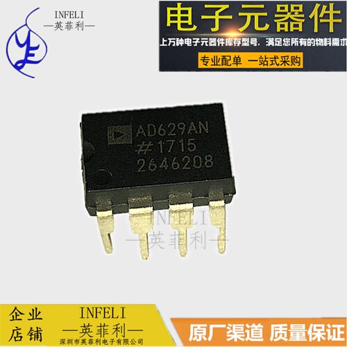 全新原装AD629AN AD629 贴片DIP8 差分放大器 芯片