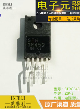 全新原装 STRG6452 STR-G6452 ZIP-5 电源模块  英菲利 库存现货