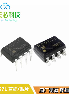 原装库存PC957L直插DIP8贴片SOP8大功率高速CMR OPIC光耦隔离合器