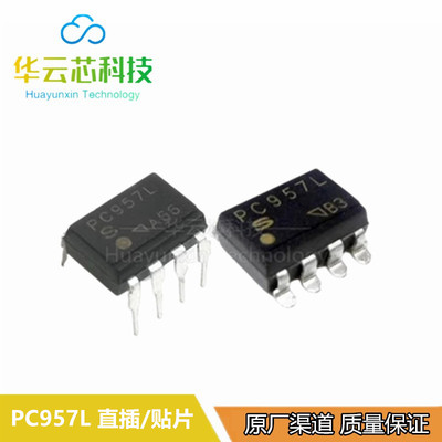 原装库存PC957L直插DIP8贴片SOP8大功率高速CMR OPIC光耦隔离合器