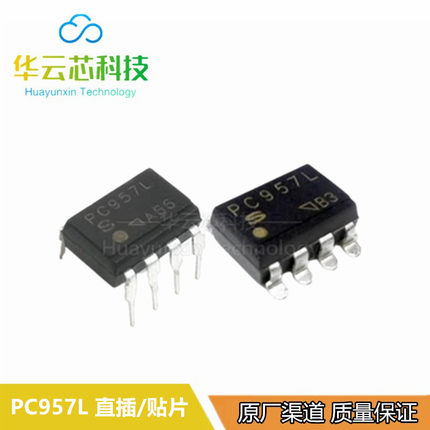 原装库存PC957L直插DIP8贴片SOP8大功率高速CMR OPIC光耦隔离合器