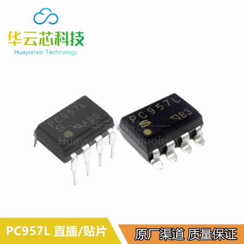 原装库存PC957L直插DIP8贴片SOP8大功率高速CMR OPIC光耦隔离合器