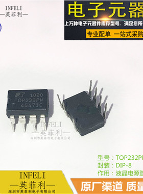 全新原装 TOP232PN TOP232 DIP-7 电源管理芯片 英菲利 库存现货