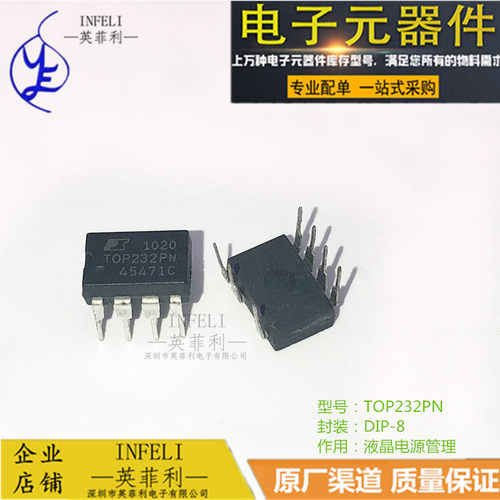 全新原装 TOP232PN TOP232 DIP-7 电源管理芯片 英菲利 库存现货