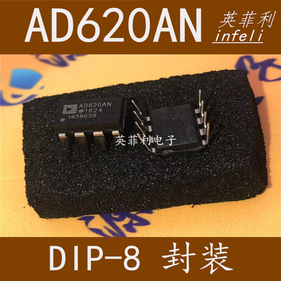 原装正品 AD620AN AD620ANZ 直插 贴片 低漂移/低功耗仪表放大器