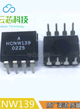 现货HCNW139 直插DIP-8贴片SOP-8输入电流高增益光电耦合器隔离器
