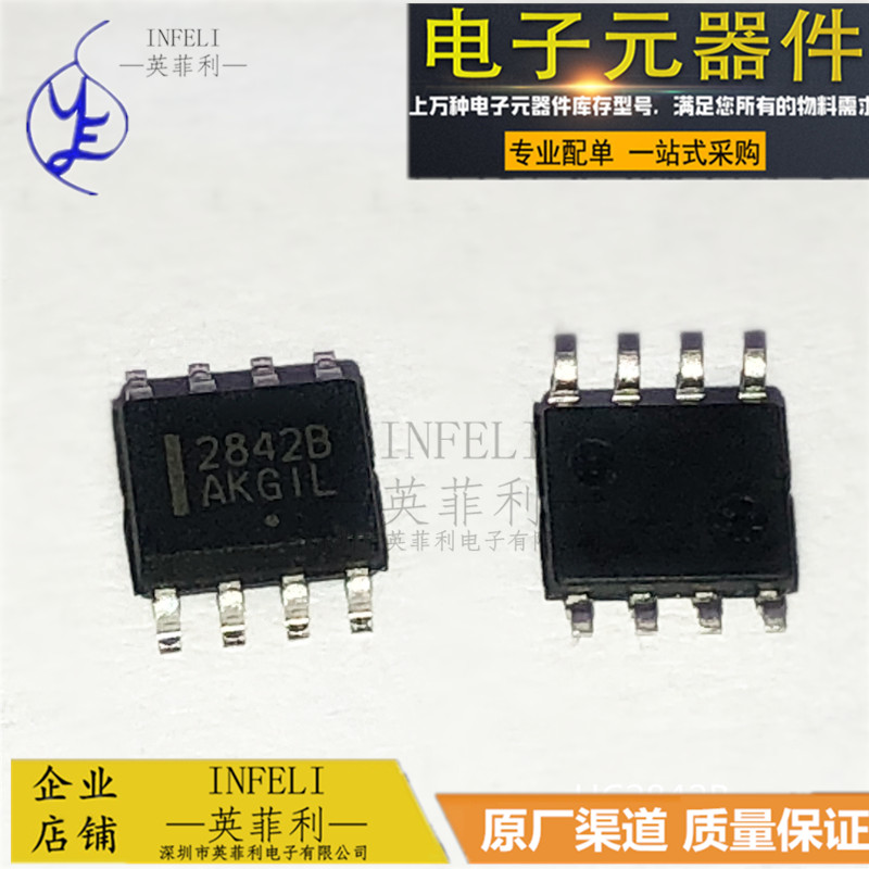 全新进口 2842B UC2842 UC2842B 贴片 SOP8 UC2842BD1R2G 可直拍