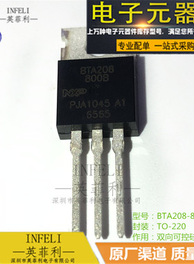全新原装 BTA208-800B BTA208 TO-220 双向可控硅晶闸管 库存现货