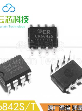 全新原装CR6842S贴片 CR6842T直插 开关电源芯片控制器驱动IC芯片