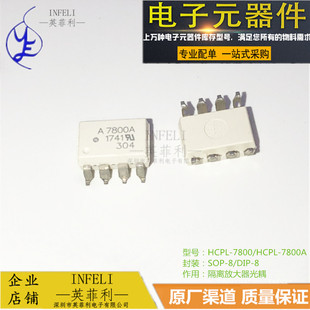 HCPL-7800 HCPL7800 A7800A HCPL-7800A 新原装进口 光耦