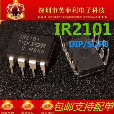 IR2101 DIP/SOP8 集成电路 高端和低端驱动器 型号不同可咨询下单