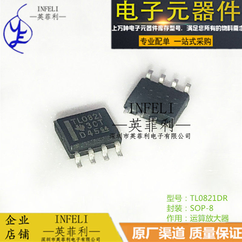全新原装 TL0821DR TL0821D TL0821 贴片SOP-8 运算放大器 现货,电子元器件市场,耦合器/隔离器,淘宝优惠券,粉丝福利购,淘宝优惠卷