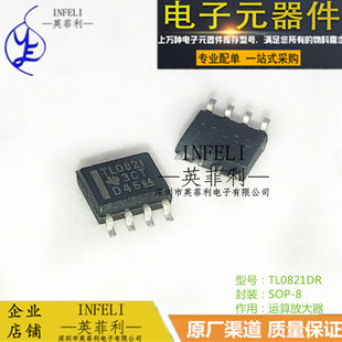 全新原装 TL0821DR TL0821D TL0821 贴片SOP-8 运算放大器 现货