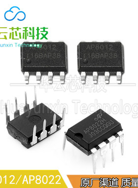 原装库存AP8012  AP8022直插DIP8贴片SOP8脚电磁炉电源管理IC芯片