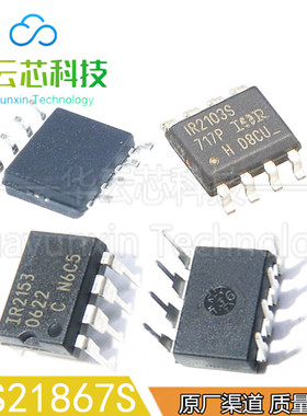 原装现货IR2003S  867SlOZ IRF7105TRPBF 7809AV直插D贴片8脚芯片