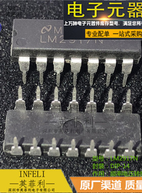 全新原装 LM2917N LM2917 DIP-14 频率电压转换器芯片 【英菲利】