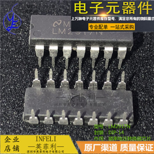 全新原装 LM2917N LM2917 DIP-14 频率电压转换器芯片 【英菲利】