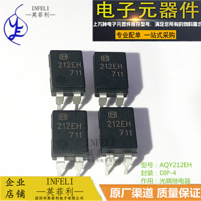 全新原装 AQY212EH AQY212 直插DIP-4 光耦继电器 渠道 原装 现货