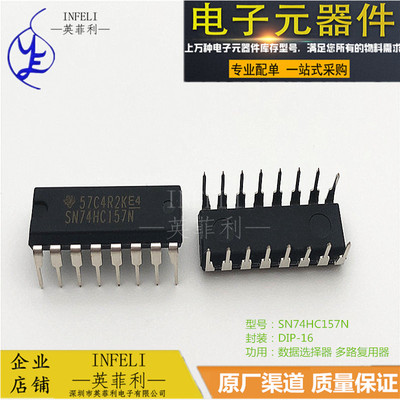 全新原装 SN74HC157N SN74HC157 74HC157 逻辑器件 DIP16 可直拍