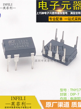 全新原装 TNY177PN TNY177P 直插DIP-7 电源管理芯片 库存现货