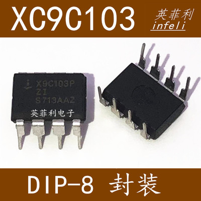 全新原装 X9C103PZI 直插八脚—X9C103SZI 贴片八脚 数字电位器