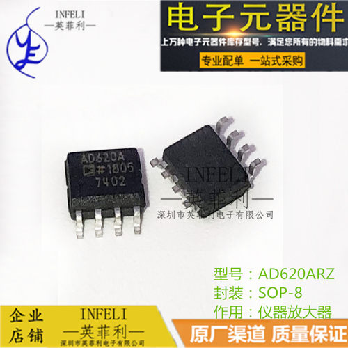 全新原装 AD620ARZ AD620A AD620 SOP-8 仪器放大器 库存现货