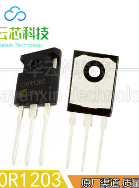 原装现货H20R1203 ILZO直插TO247脚20A1300V大功率电磁炉二极管IC