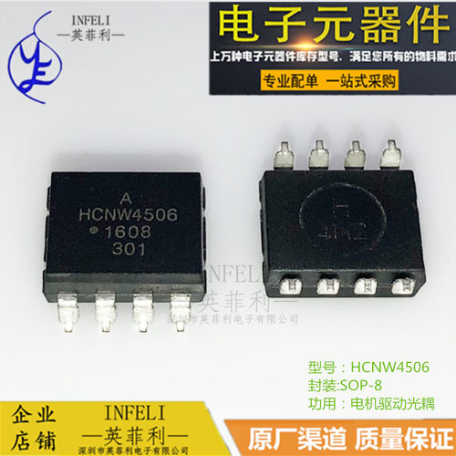 全新原装HCNW4506 4506 光耦 贴片SOP-8 hcnw4506-500e 库存现货