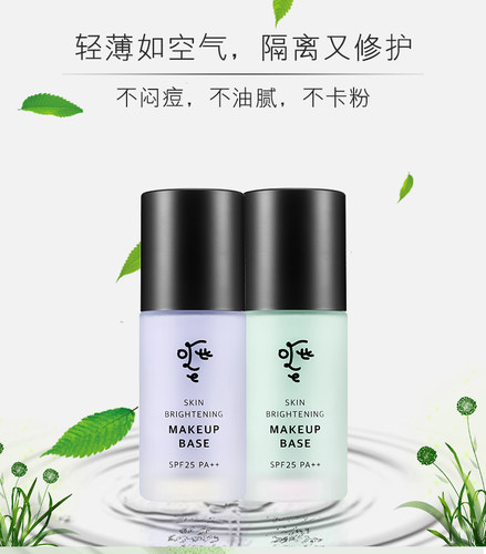 防晒隔离霜韩国妆前乳