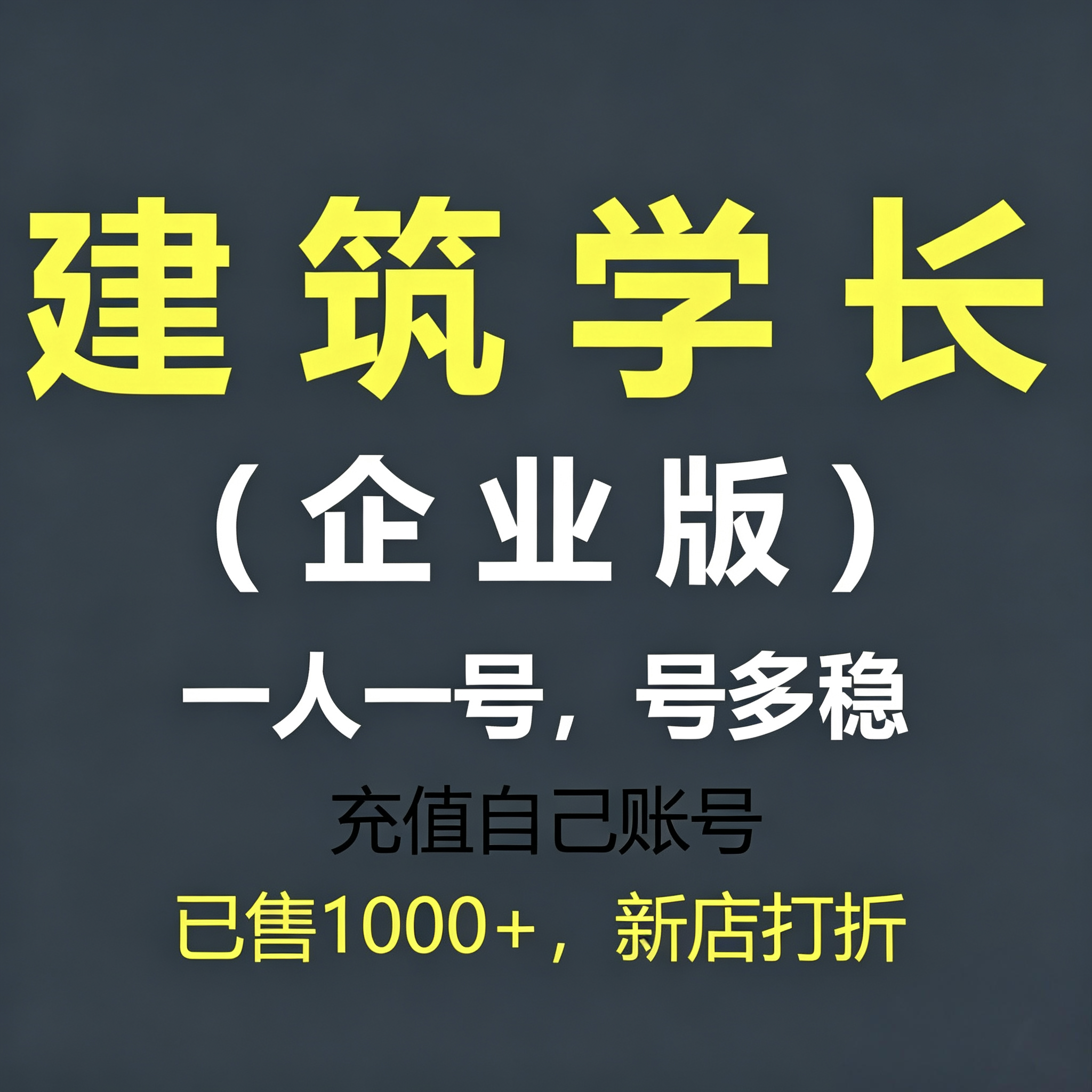 建筑学长/企业会员/ Ai额度/banana改图 /会员素材免费看