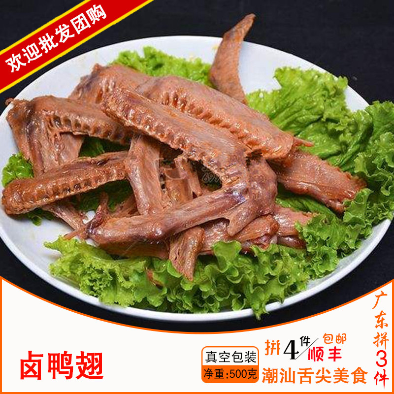 广东汕头卤味真空500g鸭翅