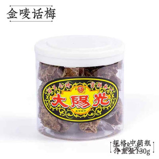 大阳光老牌潮汕金唛话梅