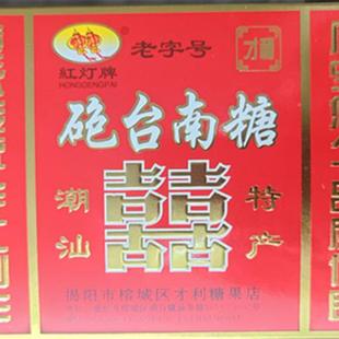 潮汕特产小吃零食糕点 揭阳炮台红灯牌才利糖果店炮台南糖 160克