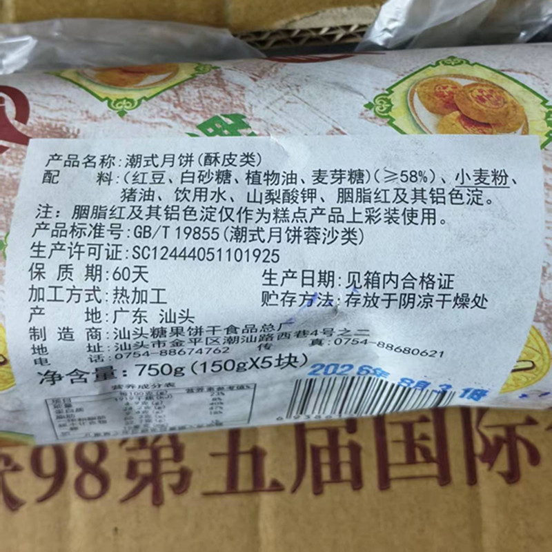 汕头饼干厂潮式月饼汕头酥皮正宗