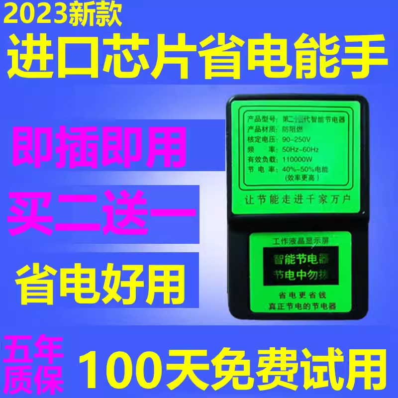 2024新款节电器智能节能神器大功率家用进口电表空调省电器