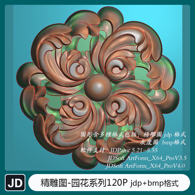 圆花系列 jdp精雕图 bmp灰度图 ArtCAM浮雕镂刻 ps插件  JDP2-06