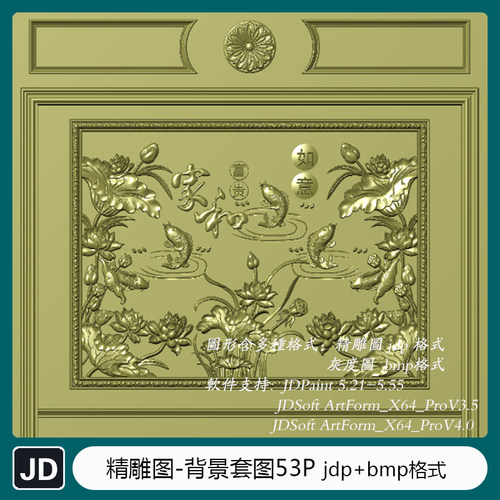背景套图  jdp精雕图 bmp灰度图 ArtCAM浮雕镂刻 ps插件 JDP2-01