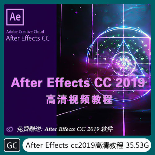 After Effects CC 2019 视频教程 平面设计 特效渲染  GC-1004