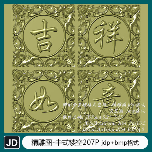 中式镂空 jdp精雕图 bmp灰度图 ArtCAM浮雕镂刻 ps插件  JDP3-02