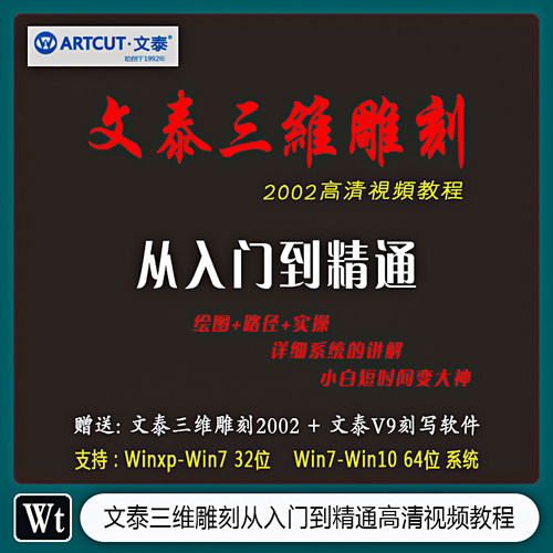 文泰三维雕刻 ArtCAM2017 精雕ArtForm3.0_ 高清视频教程  FD-008