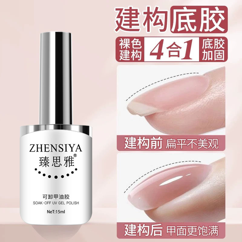 素颜建构底胶四合一建构胶甲油胶冰透乳白裸色流平胶美甲店专用胶