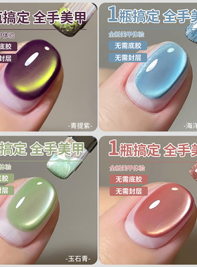 2026年新款网红美甲懒人猫眼一步指甲油胶流行色三合一建构猫眼胶