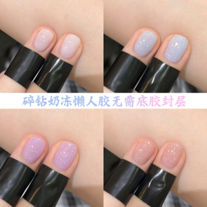 无需底胶封层碎钻奶冻甲油胶