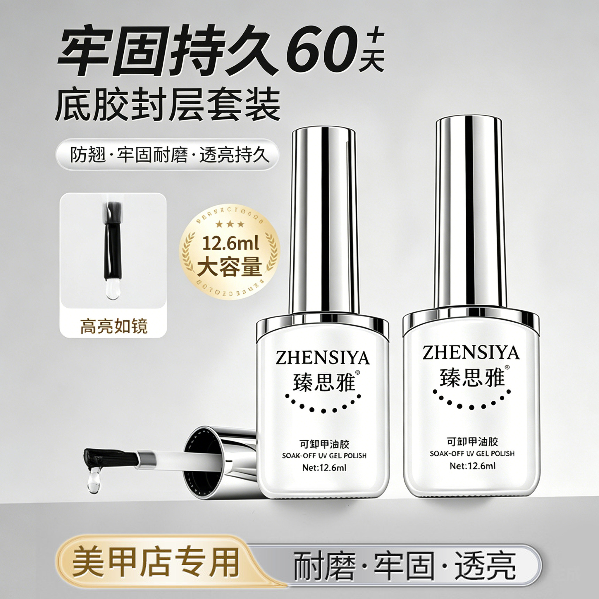 底胶封层甲油胶镀晶磨砂加固胶