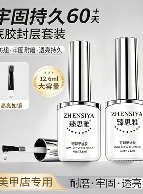 底胶封层甲油胶镀晶磨砂加固胶
