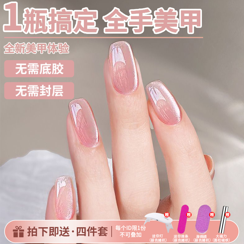 懒人三合一猫眼甲油胶冰透裸色