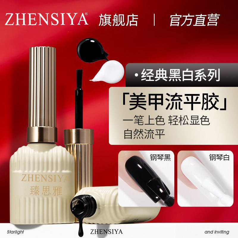 臻思雅黑色甲油胶2026年新款经典百搭白色法式指甲胶美甲店专用